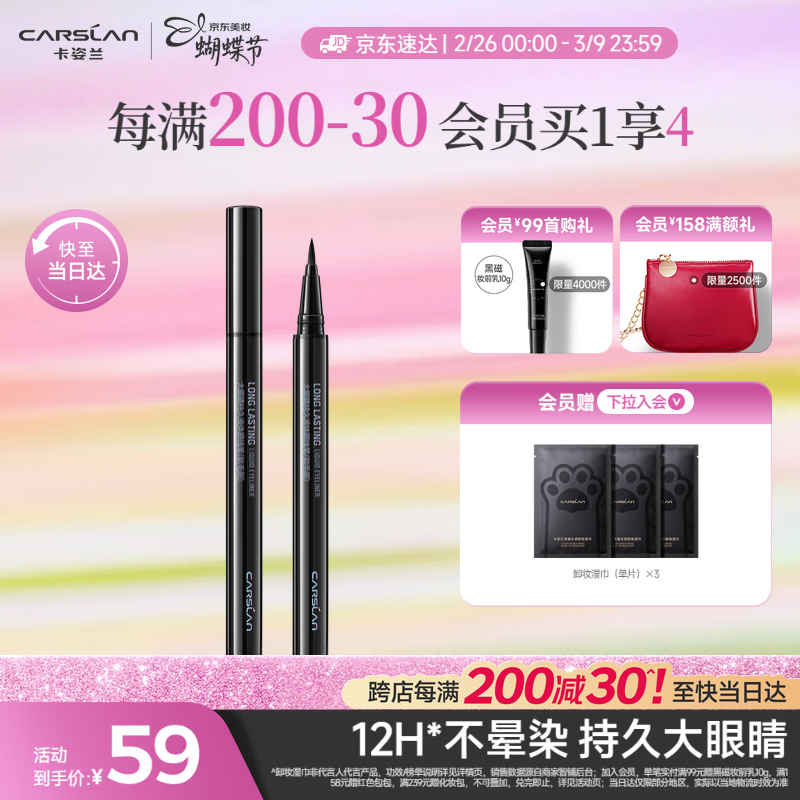 卡姿兰（Carslan）大眼睛持久液体眼线笔不易晕染持久顺滑显色(黑色)0.5ml 38节礼物