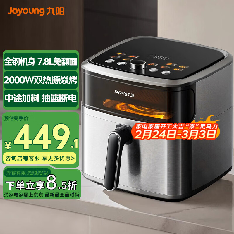 九阳空气炸锅上下双热源免翻面炸锅 焱烤 7.8L大容量上可视大视窗全身不锈钢 蒸汽蒸烤一体机 KL80-V587Y 7.8L