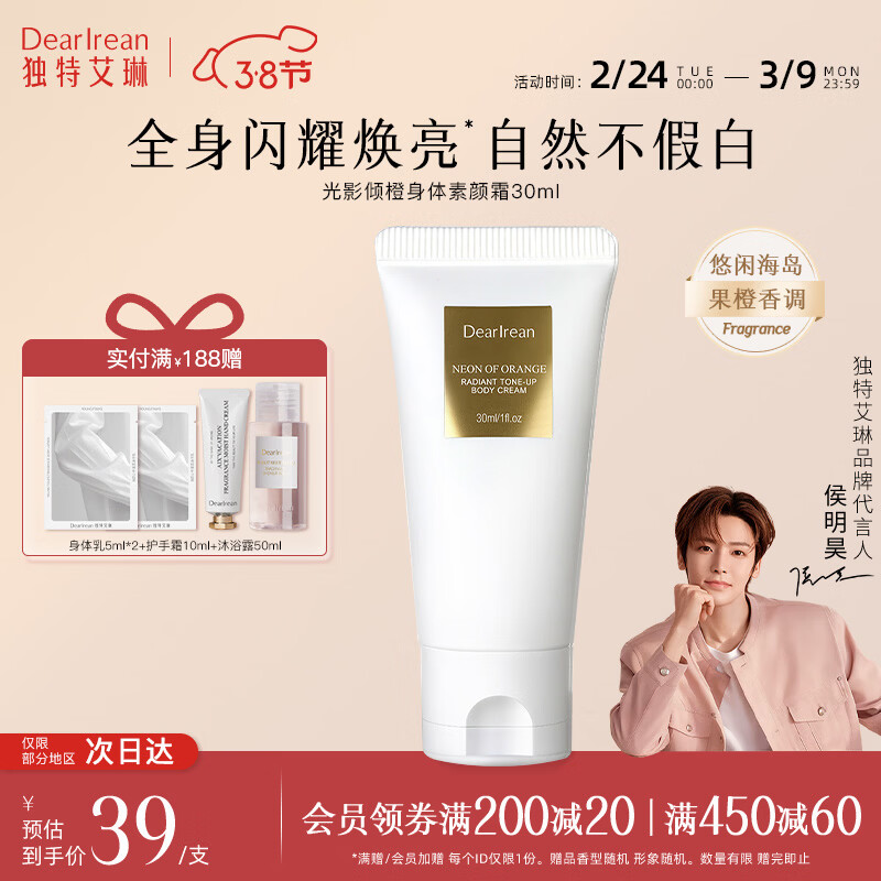 独特艾琳（Dear lrean）身体素颜霜润肤遮瑕保湿全身男女可用光影倾橙送礼生日礼物推荐 身体素颜霜30ml