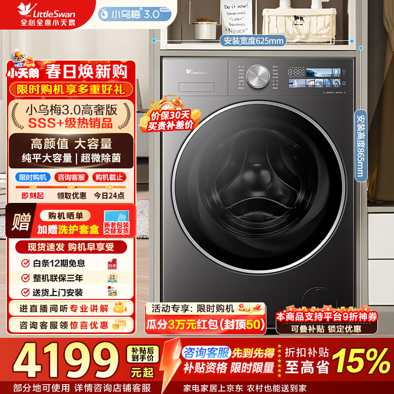 LittleSwan/С��� С��÷3.0���ݰ� 12kg ��Ͳ TG12VE40PRO 3620.85Ԫ