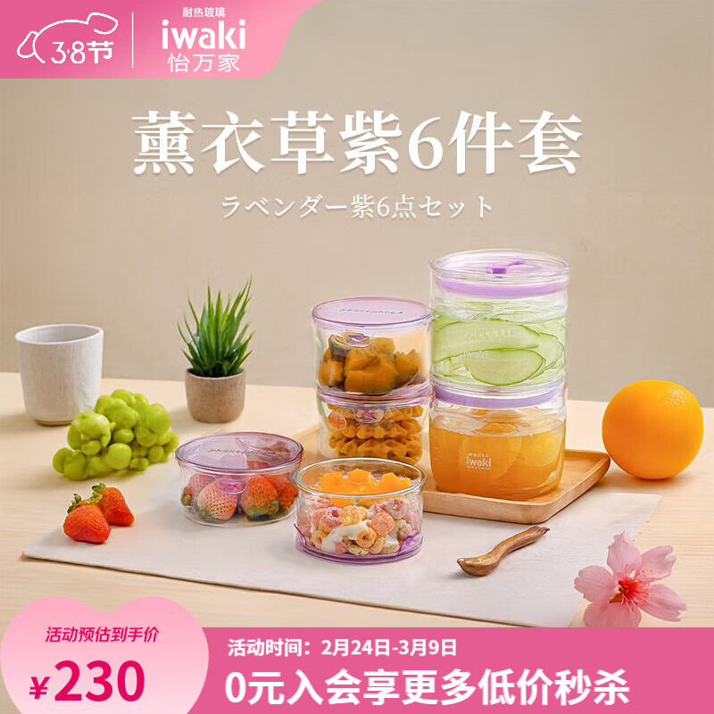 怡万家（iwaki）饭盒可微波炉加热保鲜盒密封罐冰箱收纳盒玻璃饭盒学生上班族餐盒 【小蛮腰带密封罐】6件套 2.84L