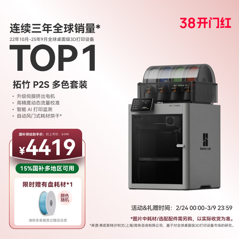 Bambu LabP2SC 3D打印机器大尺寸FDM家用桌面打印机高精度高速AI监测外吸气冷却烘干 P2S 多色套装