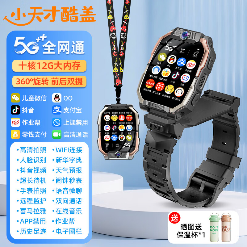 小天才酷盖5G智能儿童电话手表全网通前后双摄可翻盖视频通话GPS北斗精准定位插卡防水中小学生高中生Z6Z8Z10 至尊黑-128G内存+微信抖音+WiFi
