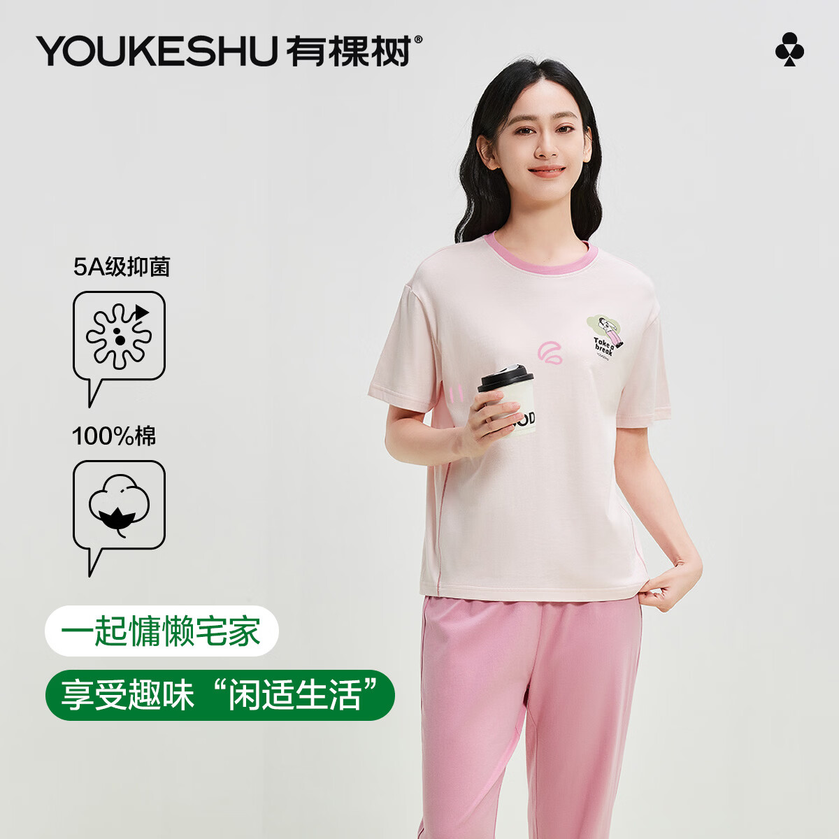 有棵树（YOUKESHU）女士家居服女100%纯棉5A抑菌短袖长裤春夏季套头睡衣套装可外穿 淡粉 L 推荐（100-120斤）