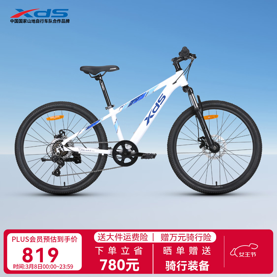 ϲ��ʢ��xds�����������г�������PRO��е��ɲX6���Ͻ𳵼�����ŵ7��24Ӣ���� �ǿհ� 24Ӣ�磨�ʺ�����135-150cm��669Ԫ