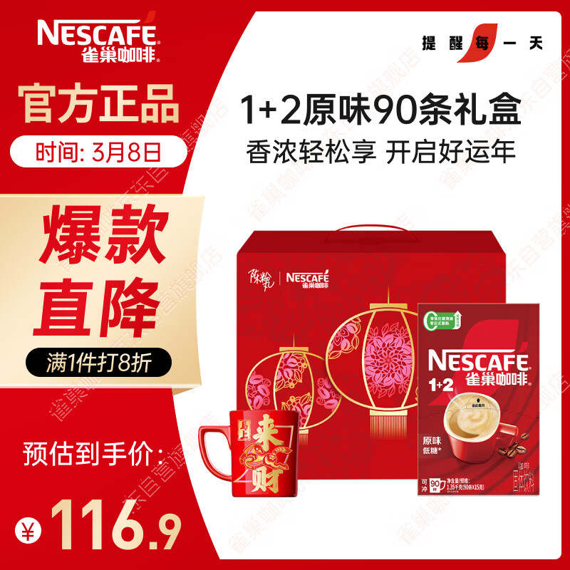 雀巢（Nestle）艺术家合作咖啡礼盒1+2速溶咖啡三合一原味90条年货节送礼伴手礼