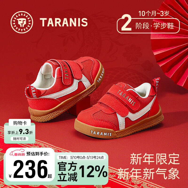 泰兰尼斯学步鞋春季新款儿童鞋新年系列机能鞋男宝宝软底女童鞋子 红/白 22 内长14.5cm 适合脚长13.3~13.7