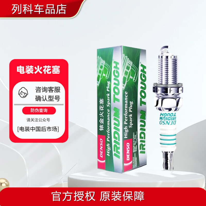 电装(DENSO)原装 双针铱铂金/铱铂金火花塞 原配 适配 ZC20HPR11四支(适配阿特兹,昂克赛拉) 京东折扣/优惠券