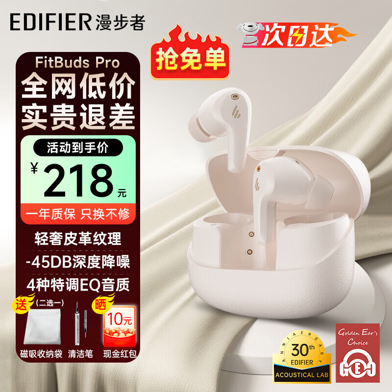 漫步者（EDIFIER）FitBuds Pro真无线主动降噪蓝牙耳机太空舱入耳式低延迟轻奢学生音乐游戏运动礼物适配于苹果华为 【皮革纹理设计】薄樱粉+收纳袋