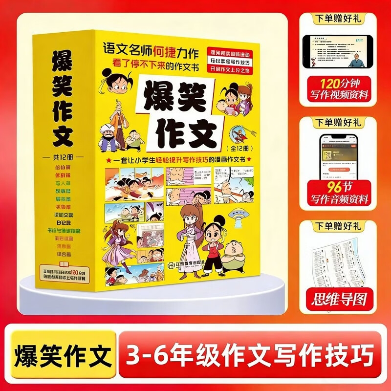 爆笑作文全12册8-12岁三四五六年级儿童书小学生作文语文作文同步训练作文书满分作文大全漫画书适合小学生看的漫画书必故事读物 女孩男孩 寒假作业 一升二寒假衔接 小升初寒假衔接 青葫芦 