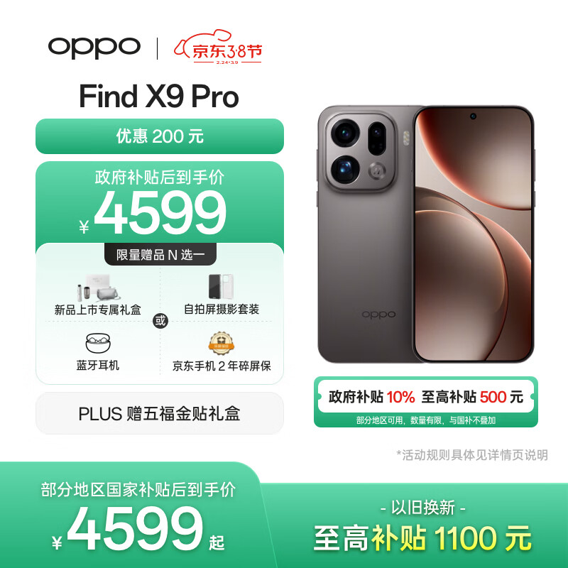 OPPO Find X9 Pro 12GB+256GB 绒砂钛 哈苏2亿长焦镜头  拍照 旗舰 智能手机 国家补贴【孙颖莎同款】