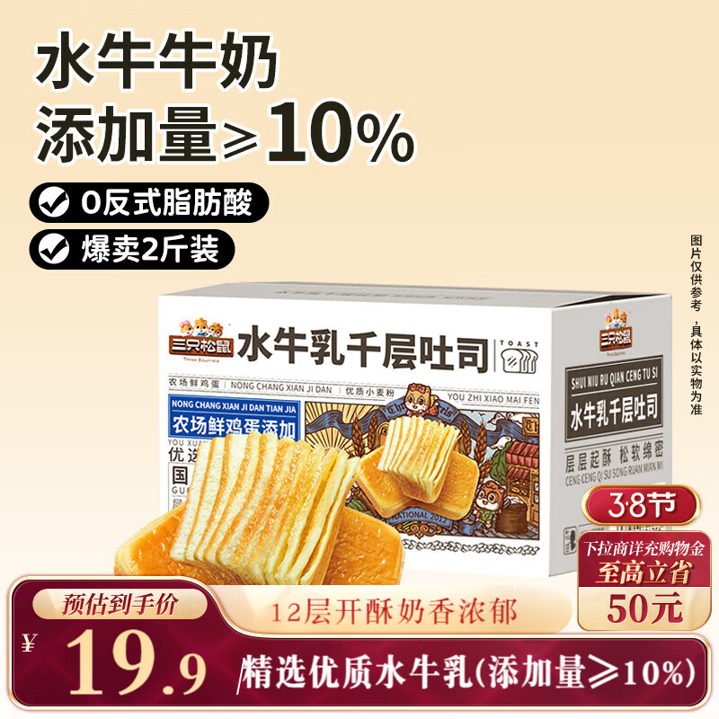 三只松鼠水牛乳千层吐司1000g 厚切面包早餐休闲零食手撕代餐饱腹点心