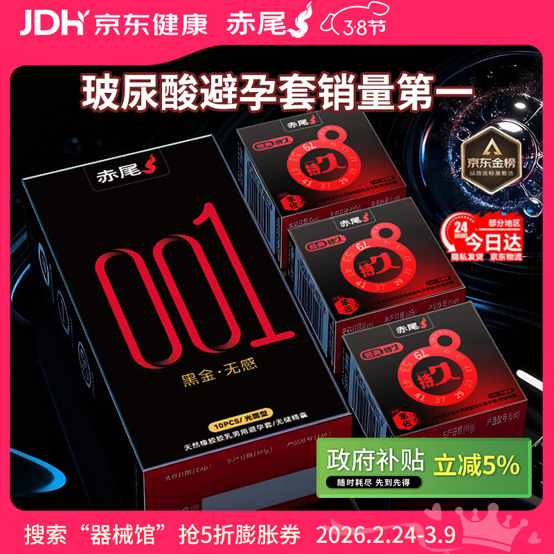 赤尾黑金无感001玻尿酸避孕套10只装0.01超薄安全套