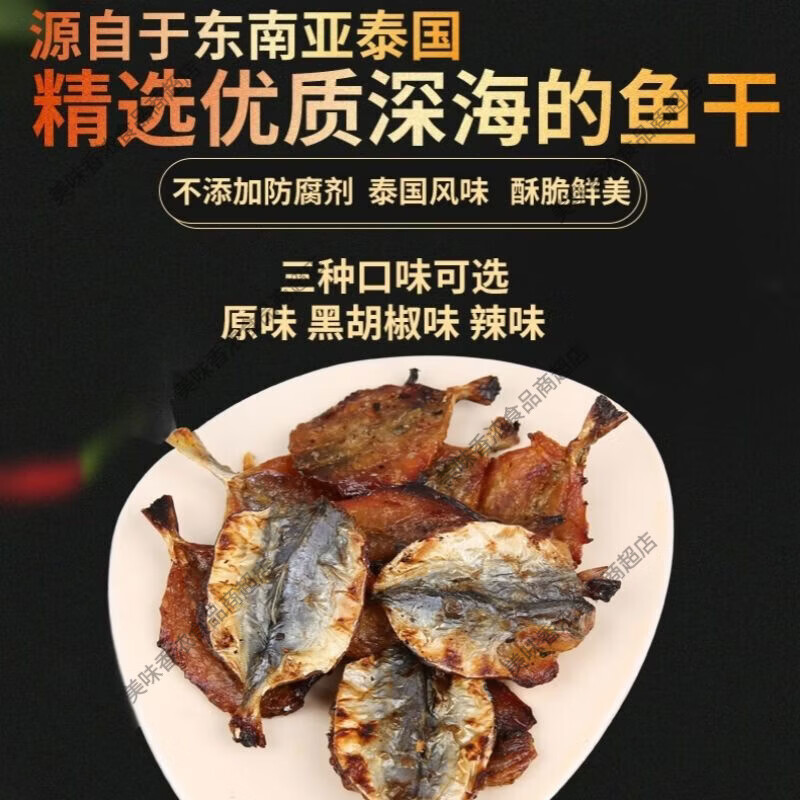 芭腻新品PlaNeat烤鲹鱼片泰国原装小鱼干非油炸高蛋白解馋小零食 原味35g*1袋烤鱼片