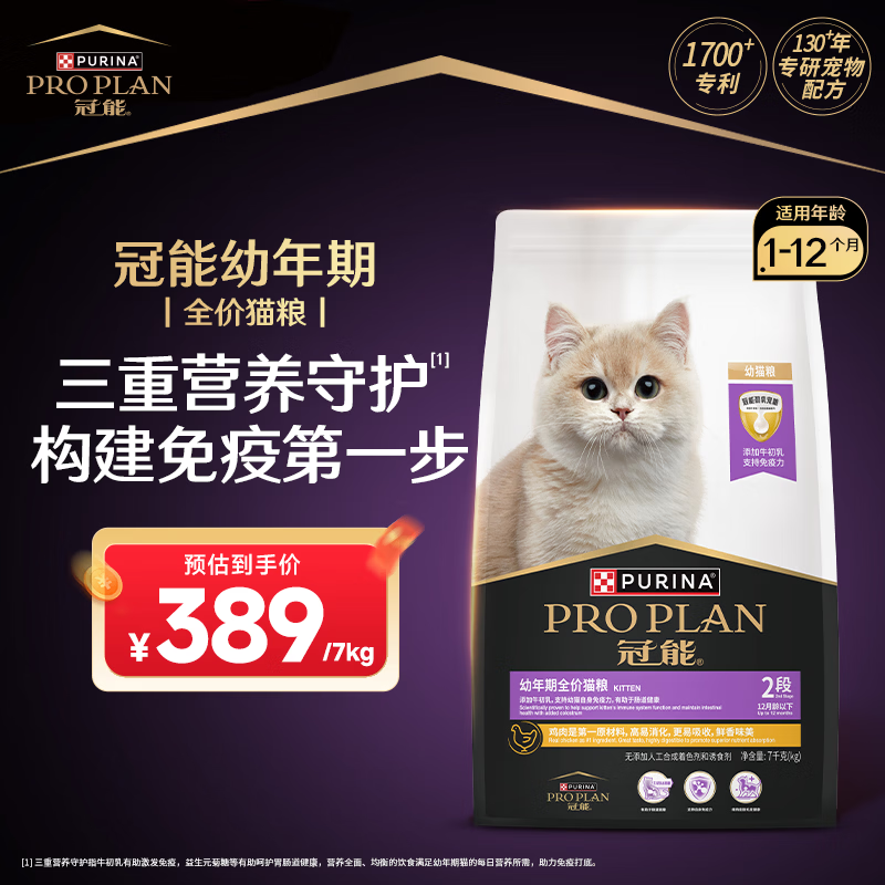 冠能猫粮幼猫猫粮3周-12月龄7kg 全价猫粮 添加牛初乳 增肥发腮