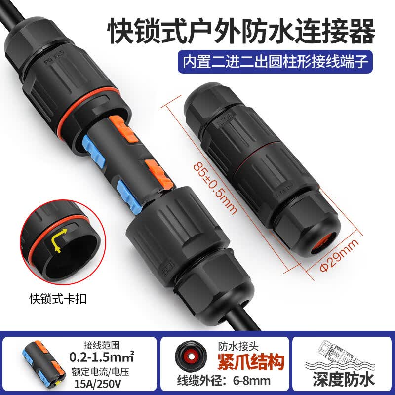 立始户外防水快速接线端子分线器连接器电线电缆防水接头防雨地埋泡水 快锁式+2.5mm圆柱形接线端子
