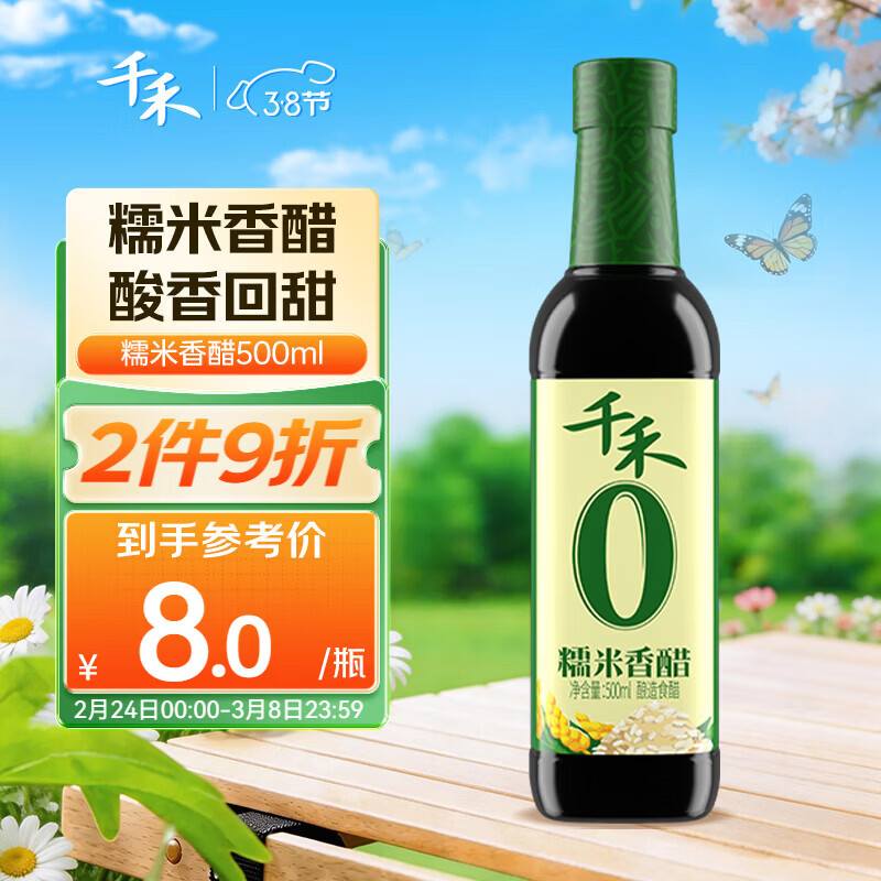 千禾糯米香醋5度 500mL 【0添加】凉拌饺子蘸料家用酿造食醋
