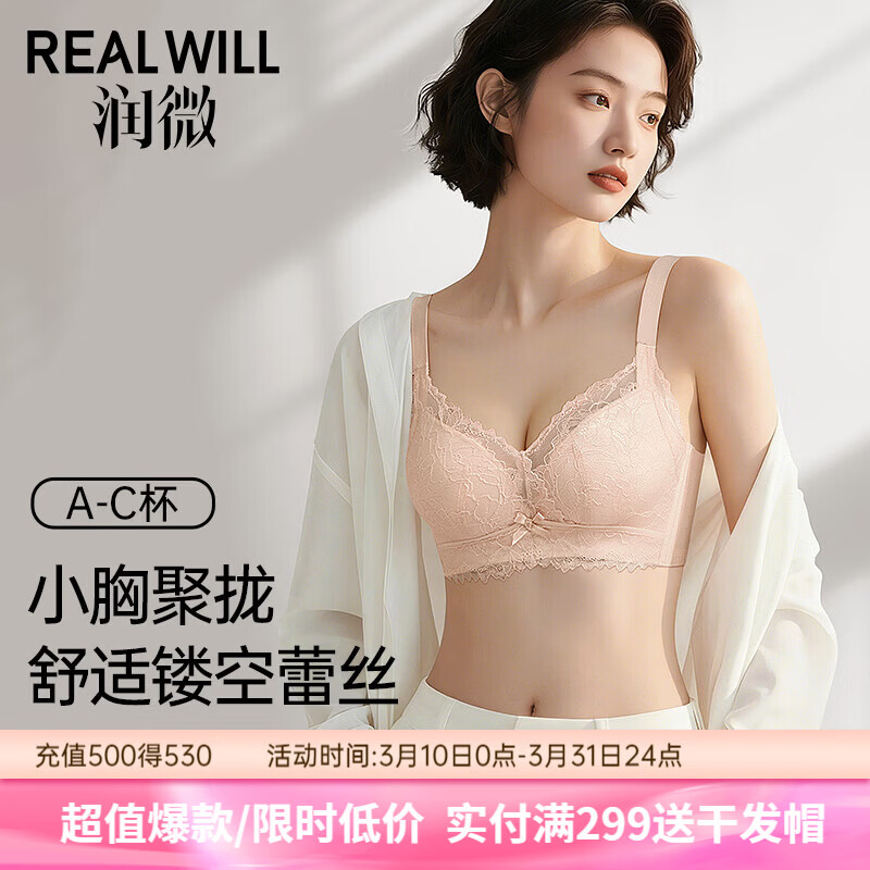 润微内衣茶肌抑菌法式性感蕾丝小胸微聚舒适防垂甜美气质文胸罩女 【小胸甜聚】浅粉色 70A