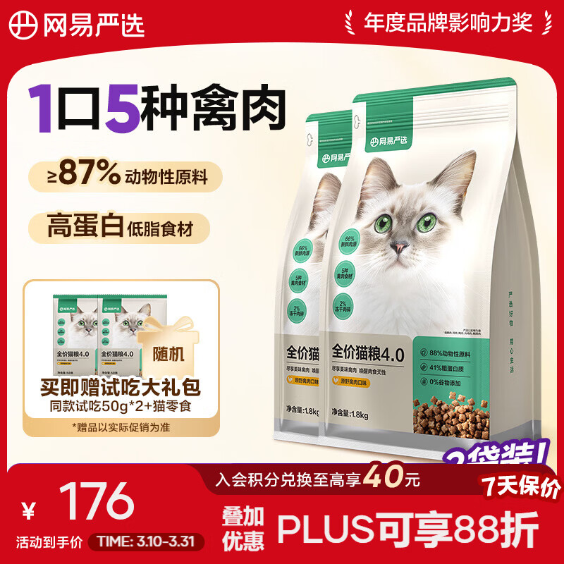 ������ѡ ȫ�۶���˫ƴè�� ȫ�׶θ�è�� ��Ͽ�ζ 1.8kg 158Ԫ