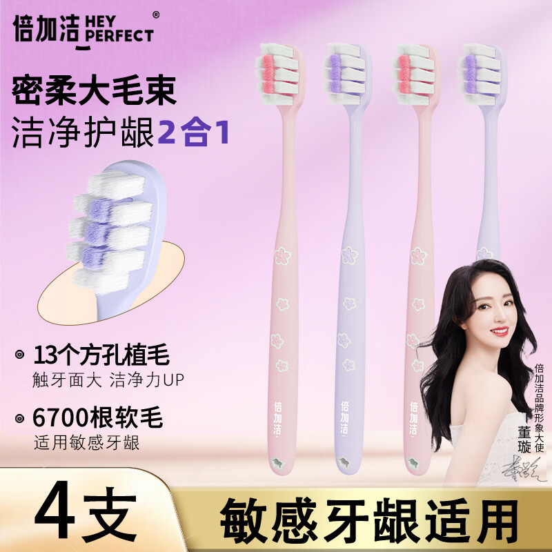倍加洁樱花软毛牙刷4支 超软毛防牙龈出血小头护龈 成年人男士女士专用