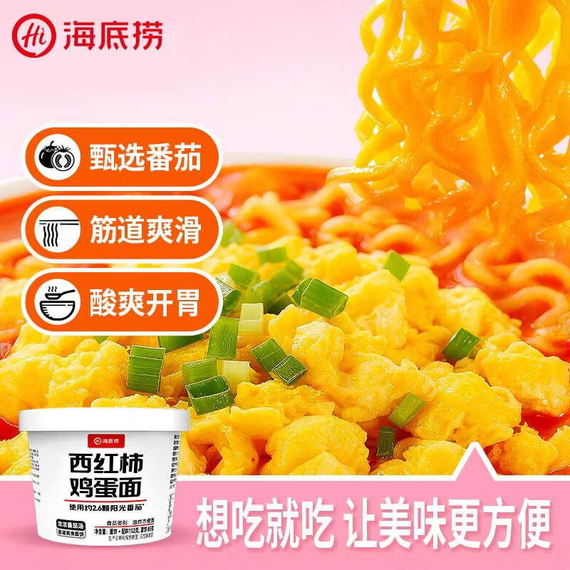 海底捞火鸡面土豆泥拌面速食方便面早餐泡面冲泡即食免煮面条【任选】 【新品】西红柿鸡蛋面152g*1盒
