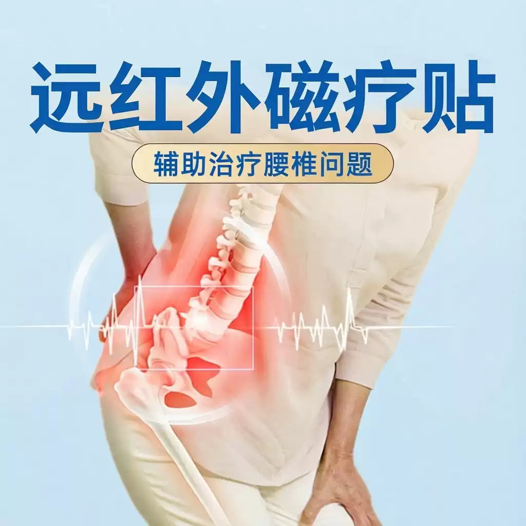 星之诚远红外磁疗贴颈椎病腰椎间盘突出腰肌劳损关节软组织损伤辅助治疗 【骨质增生腰肌劳损 巩固修护】【5盒巩固装】