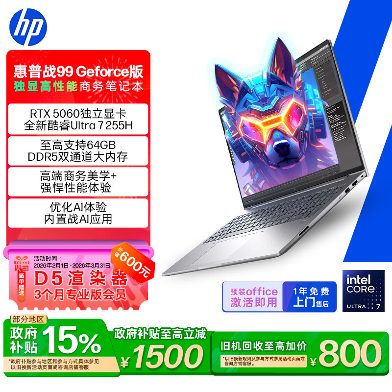 惠普（HP）战99笔记本电脑 全新16英寸高性能AI轻薄游戏全能本 酷睿二代Ultra7 255H RTX5060 32G 1T 2.5K屏