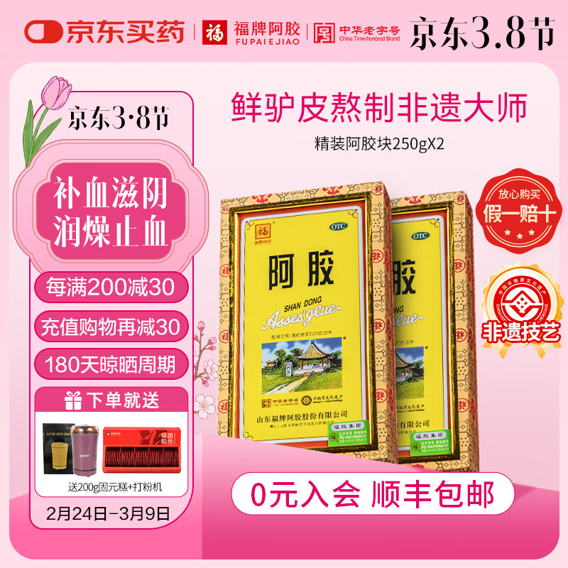 [���ư���]���� 250g 2��װ ����Ů����������װotc��װ�����鲹Ѫ��������ֹѪ����Ѫ��ή���ķ����߿��Զ����� �ʹ�ۻ�+��Ԫ��