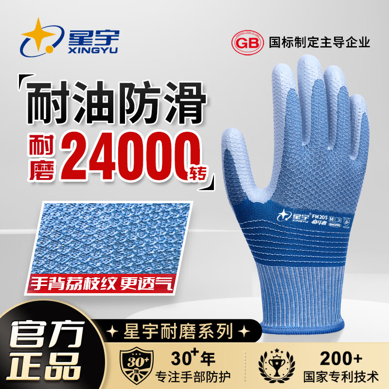 星宇加厚耐磨耐用劳保手套耐油防滑丁腈工作保暖柔软透气工地干活工作 12双【升级强耐磨】强耐油丨灵活透气