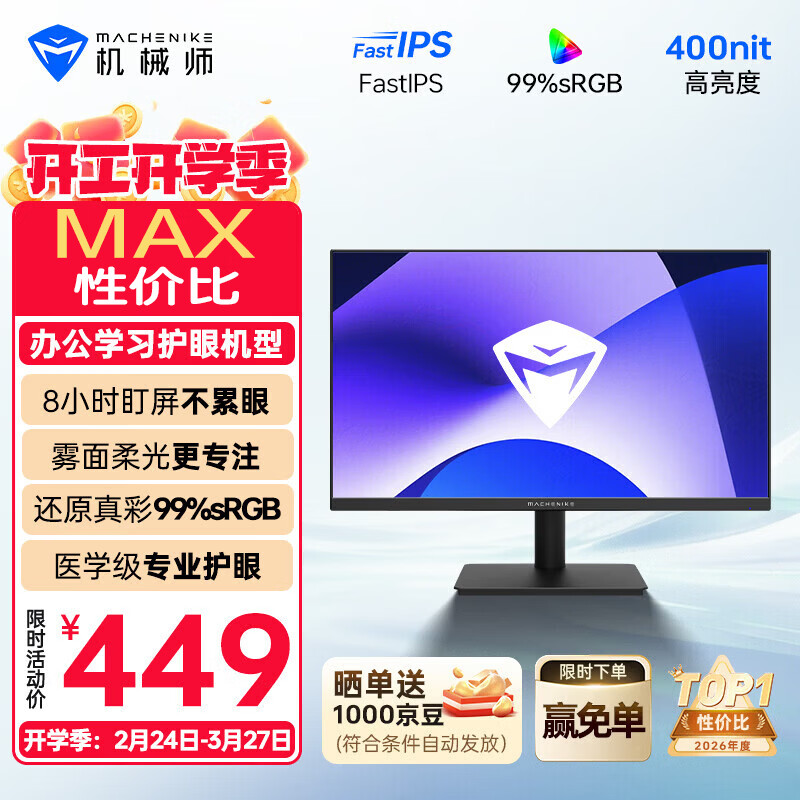 ��еʦ�ǳ�23.8Ӣ��144Hz1msӲ��������FastIPS�羺��ʾ��99%sRGB400nit���۵�����ʾ��MJF24F144 426.69Ԫ