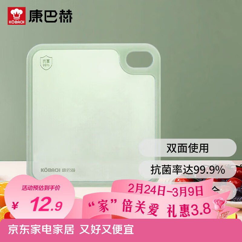 康巴赫抗菌水果辅食菜板双面可用果蔬分切易清洗带挂孔家用婴儿宝宝砧板