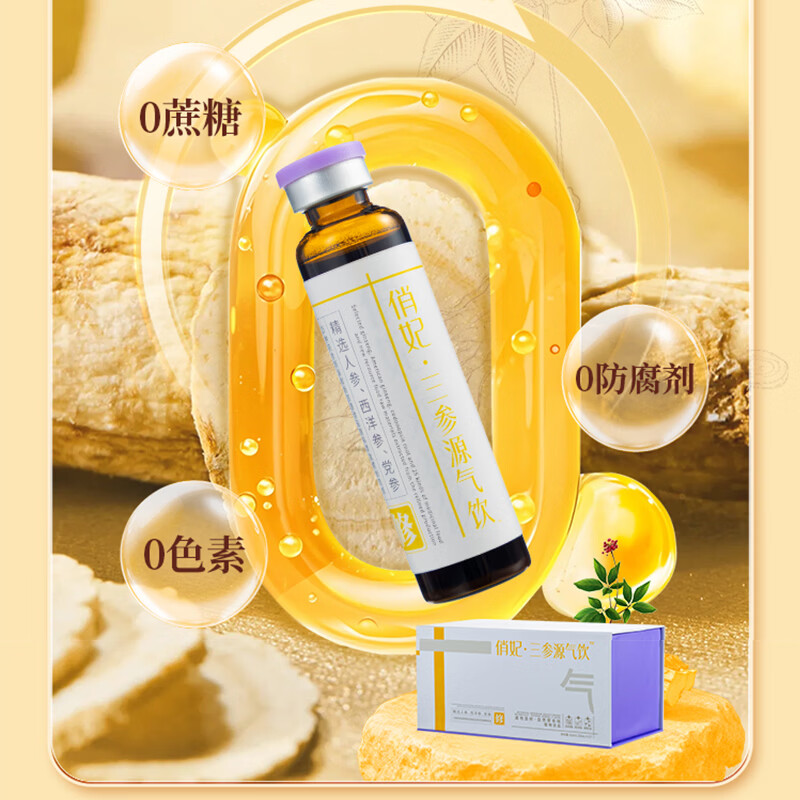 俏妃三参源气饮人参党参西洋参口服液补气血送朋友营养品滋补礼盒补品 20ml*21瓶