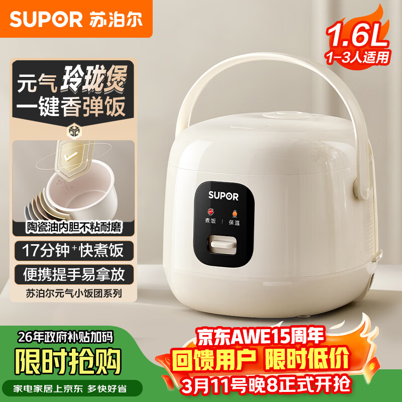 苏泊尔（SUPOR）小电饭煲1-2人用1.6升陶瓷不粘锅内胆快煮饭煮小米粥蒸饭宿舍智能多功能小型迷你微压电饭锅F16R71