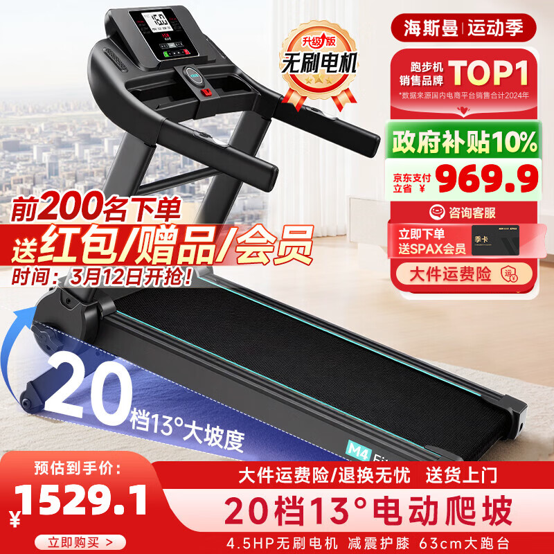 海斯曼M4跑步机家庭用爬坡升降坡度20档可调健身器械智能静音减震全折叠 【升级13°大坡度】4.5HP无刷电机/20挡电动爬坡 黑色