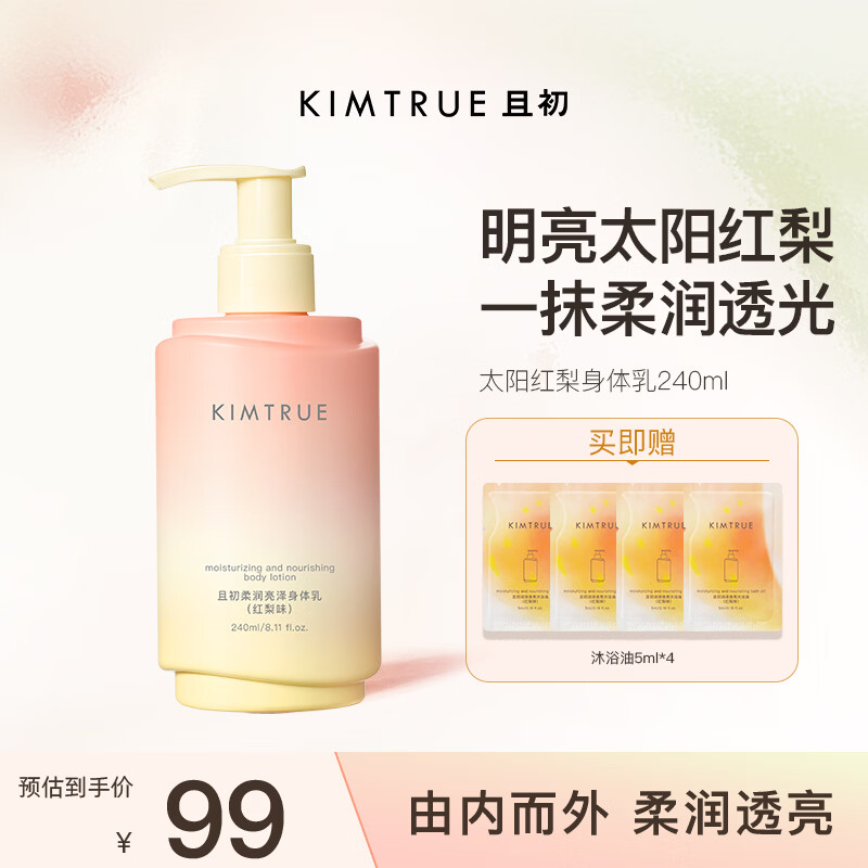 KIMTRUE 且初柔润亮泽清爽保湿补水润肤身体乳 太阳红梨香240ml 持久留香