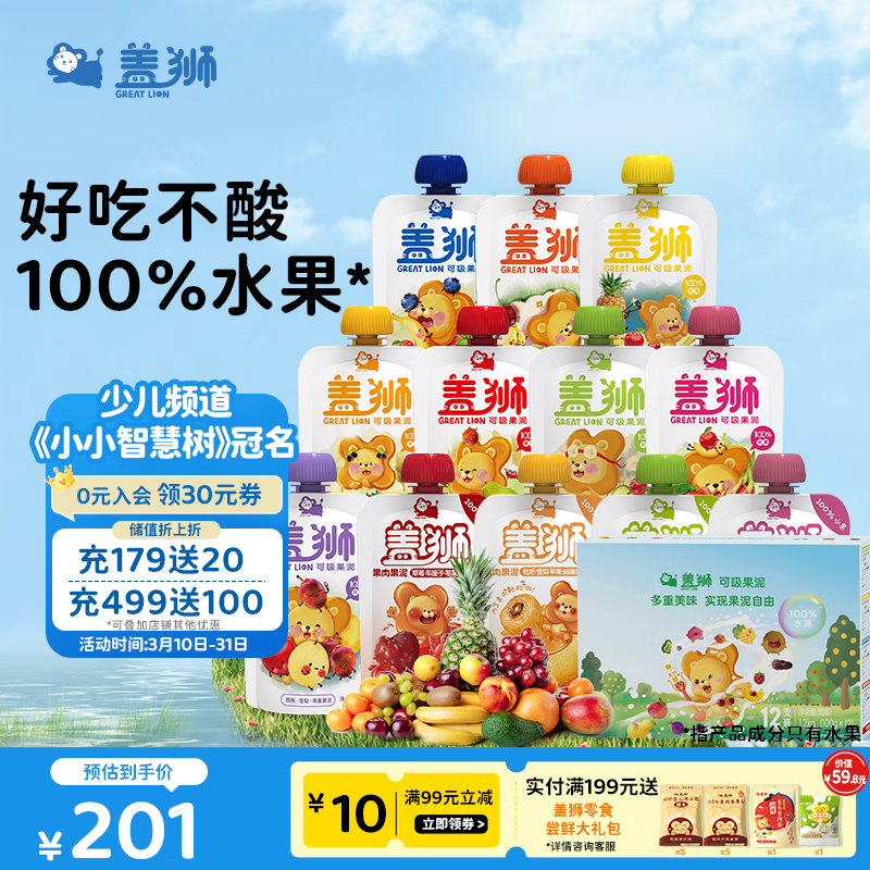 盖狮果泥礼盒西梅蓝莓混合口味100g*12袋儿童零食袋装果汁出游送礼