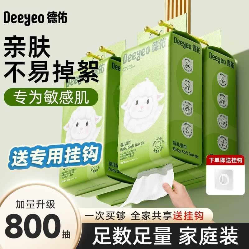 德佑悬挂洗脸巾加厚擦脸巾200抽多规格一次性洁面巾绵柔巾 萌萌羊悬挂式洗脸巾200片*4包