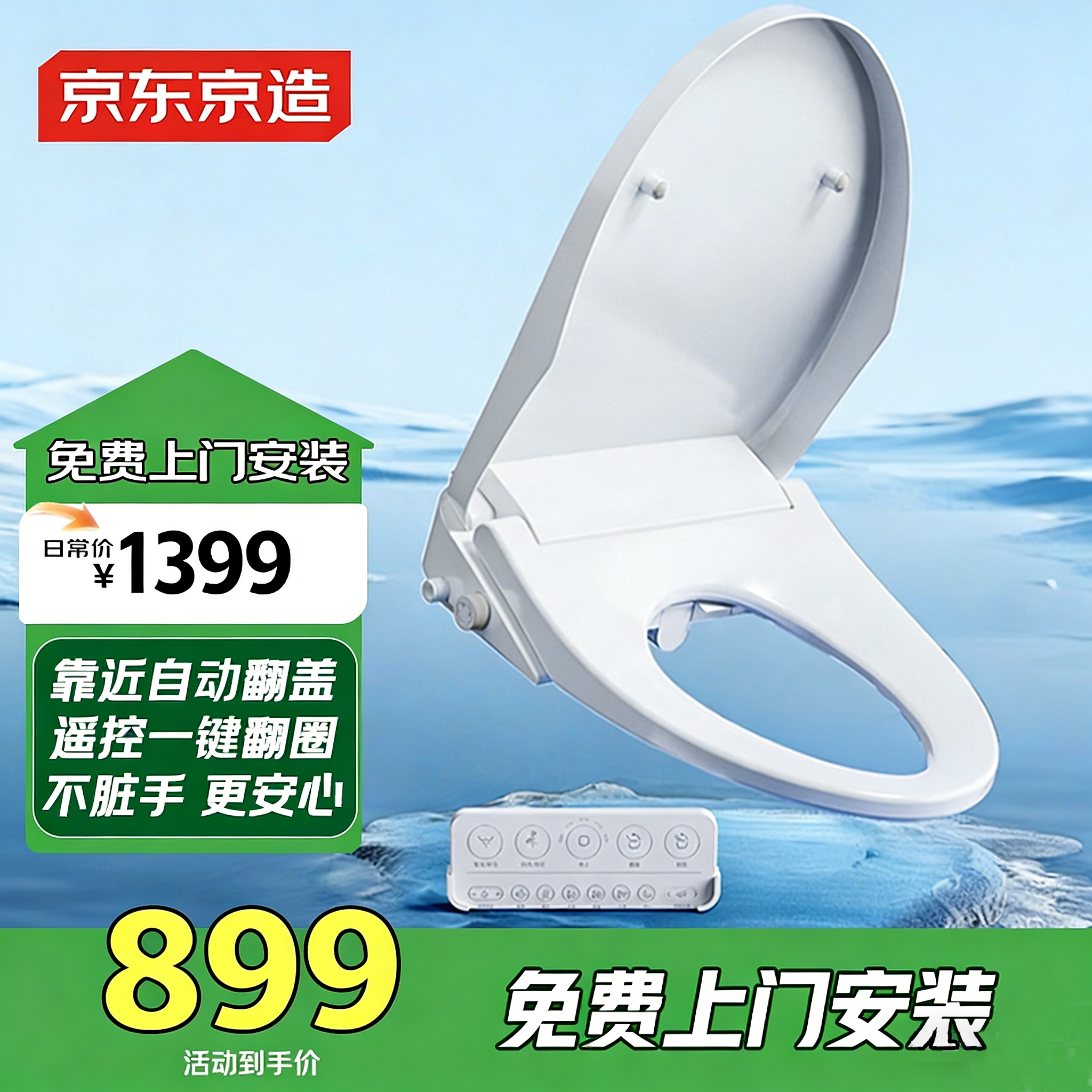 京东京造海象智能马桶盖圈板全自动清洗加热烘干电热坐便盖翻盖圈免费安装