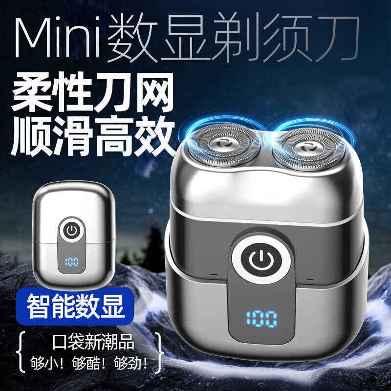 飒望【全网热销100W+】德国剃须刀电动男士2026新款便携款刮胡刀情人节新年生日礼物送男友父亲爸爸 【月光银 节日礼盒】 双环刀网 顺滑高效 不留胡茬 智能LED数显 超长续航