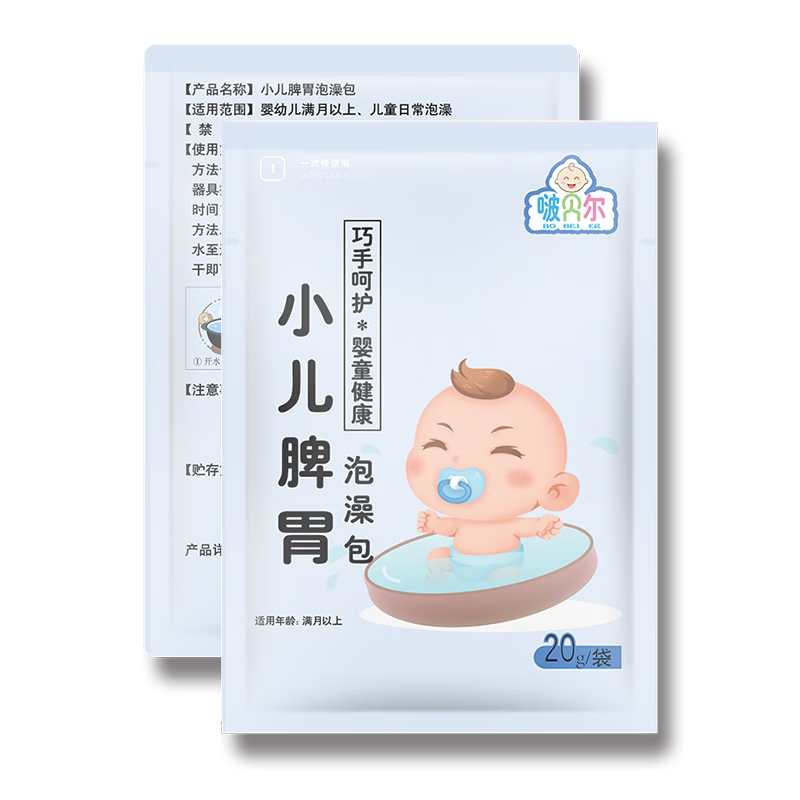 啵贝尔 小儿脾胃泡澡包 宝宝药浴婴儿泡澡药包化积儿童鸡内金艾叶洗澡包 2盒一组【发3盒】