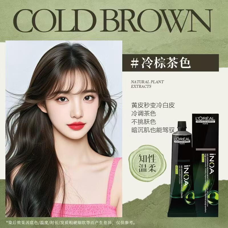 欧莱雅染发剂黑茶冷棕植物天然无刺激自己在家盖白发流行色染发膏 黑茶色【盖白发孕妇可用】