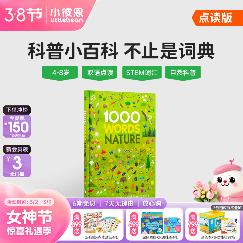 小彼恩毛毛虫点读笔配套书 DK1000个英语常用单词书 幼儿英语启蒙儿童礼物 英文-DK1000个常用自然词典
