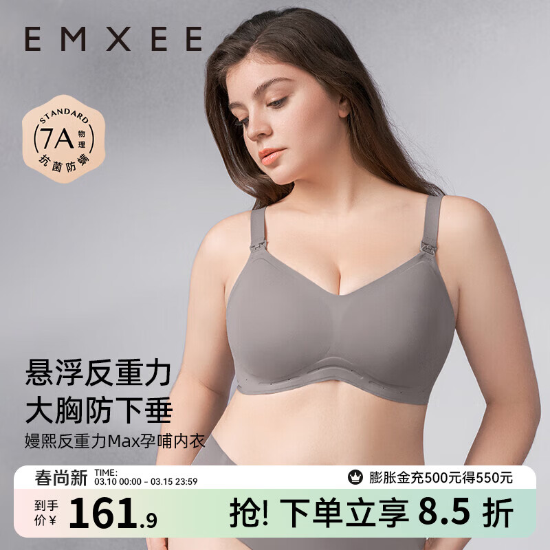 嫚熙（EMXEE）悬浮反重力大胸专用孕妇哺乳内衣聚拢防下垂孕期产后文胸 银灰色 XL