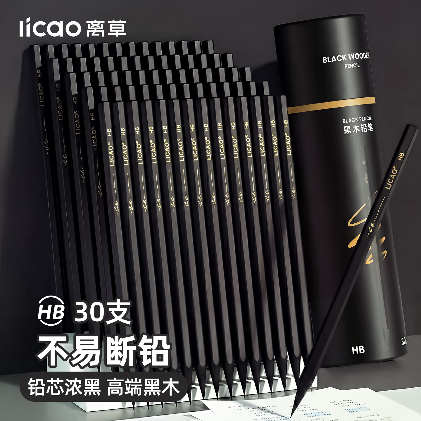 离草 铅笔小学生专用hb铅笔幼儿园初学者铅笔文具无毒不断铅素描铅笔 黑木30支