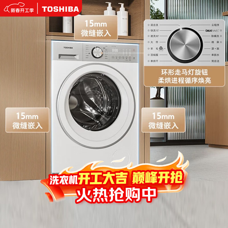 东芝（TOSHIBA）滚筒洗衣机全自动 玉兔2.0proDD-107T18B 带烘干洗烘一体10公斤 纯平全嵌以旧换新家电国家补贴20%