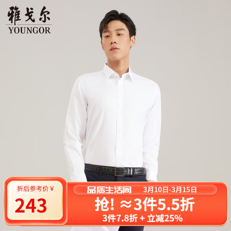 雅戈尔（YOUNGOR）长袖衬衫男白色DP免烫衬衫纯棉面料舒适抗皱平整易打理 GLDP16384BJA白色 39
