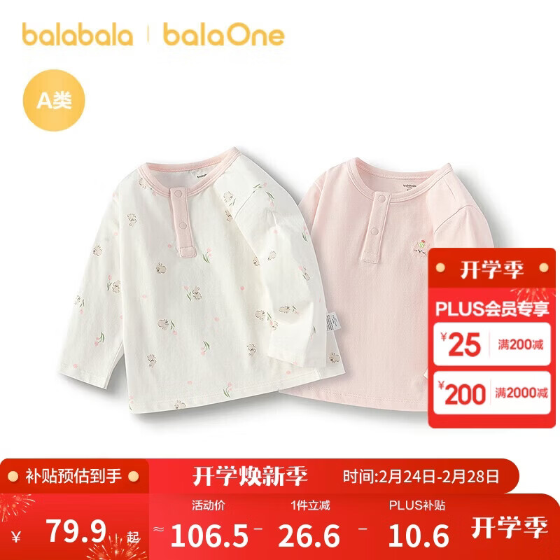 巴拉巴拉【2件装】童装宝宝长袖纯棉T恤男童女童打底衫婴儿上衣简约清新潮