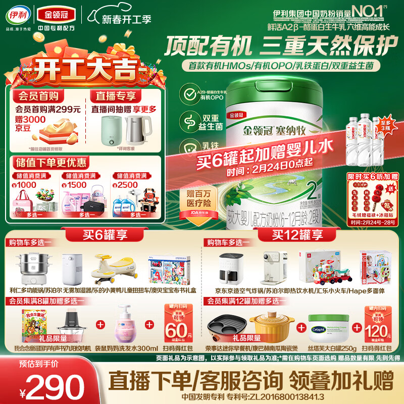 伊利金领冠塞纳牧【首款HMO】有机A2β-酪蛋白奶粉2段(6-12个月)800g