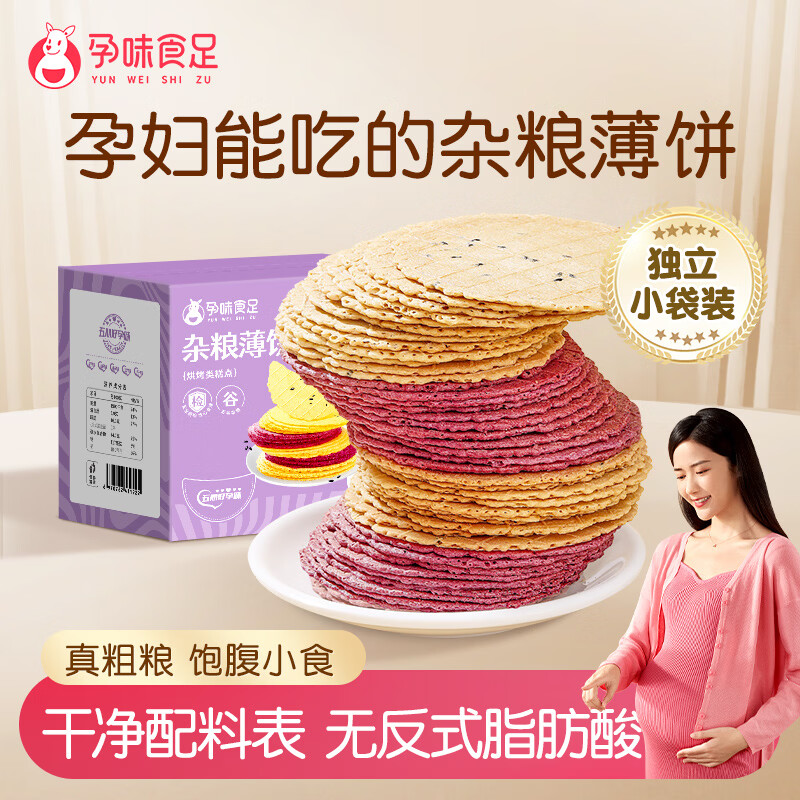 孕味食足杂粮薄脆饼240g 孕妇休闲零食饼干无添加剂粗粮饼营养解馋