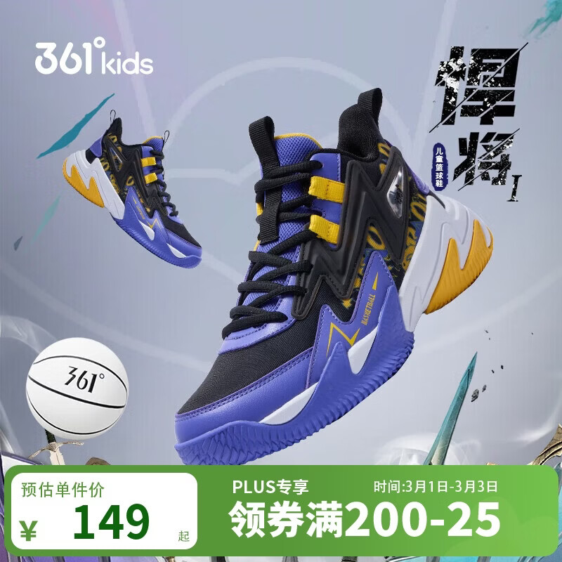 361°悍将 儿童篮球鞋25四季青少年实战训练硬底耐磨篮球鞋 紫36
